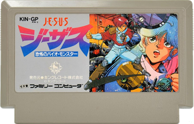 Jesus: Kyoufu no Bio Monster - Cart - Front Image