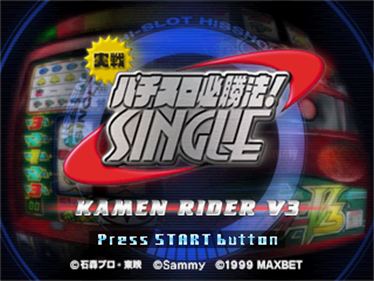 Jissen Pachi-Slot Hisshouhou! Single: Kamen Rider V3 - Screenshot - Game Title Image