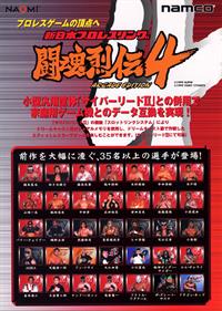 Shin Nihon Pro Wrestling Toukon Retsuden 4 Arcade Edition - Advertisement Flyer - Front Image