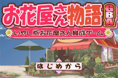 Ohanaya-san Monogatari GBA - Screenshot - Game Title Image