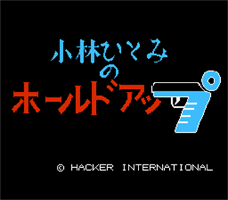 Kobayashi Hitomi no Hold Up - Screenshot - Game Title Image