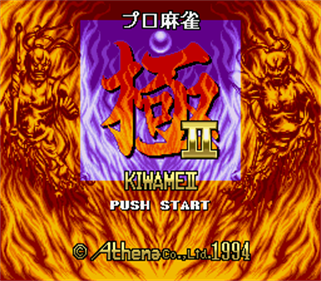 Pro Mahjong Kiwame II - Screenshot - Game Title Image