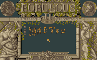 Populous II: Trials of the Olympian Gods: Expert - Screenshot - Game Select Image