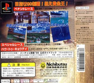 Virtual Kyoutei '98 - Box - Back Image