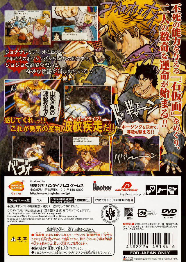 Jojo (Bizarre Adventure) no Kimyou na Bouken: Phantom Blood PS2