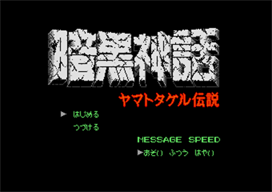 Ankoku Shinwa: Yamato Takeru Densetsu - Screenshot - Game Title Image