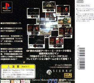 Uchuu no Rendezvous: Rama - Box - Back Image