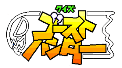 Quiz Ghost Hunter Images - LaunchBox Games Database