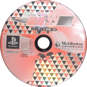 Virtual Kyoutei '99 - Disc Image