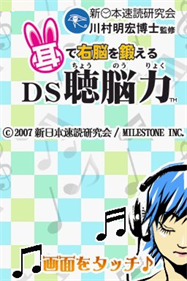 Mimi de Unou o Kitaeru: DS Chou-nouryoku - Screenshot - Game Title Image