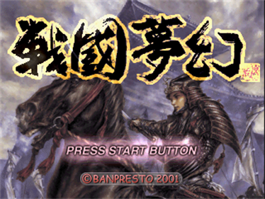 Sengoku Mugen - Screenshot - Game Title Image