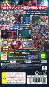 Ultraman All-Star Chronicle - Box - Back Image