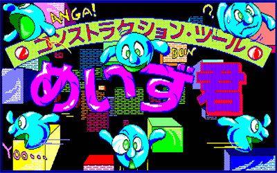 Maze-kun - Screenshot - Game Title Image