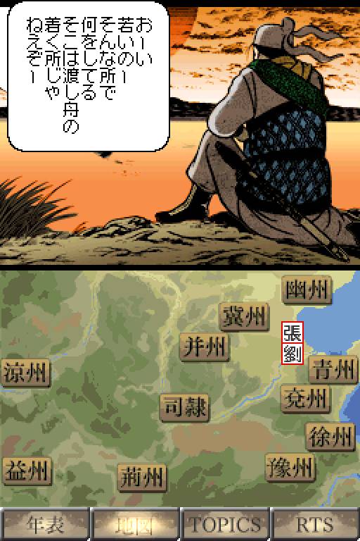 Gamics Series Vol. 1: Yokoyama Mitsuteru: San Goku Shi Vol. 1: Touen no Chikai