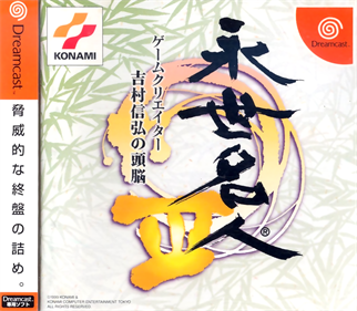 Eisei Meijin III: Game Creator Yoshimura Nobuhiro no Zunou - Box - Front Image