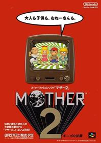 EarthBound - Advertisement Flyer - Front Image