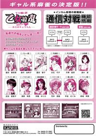 VS Mahjong Otome Ryouran - Advertisement Flyer - Back Image