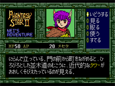 Phantasy Star II Text Adventure Volume 2: Nei's Adventure - Screenshot - Gameplay Image