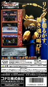 Jikkyou Power Pro Wrestling '96: Max Voltage - Box - Back Image