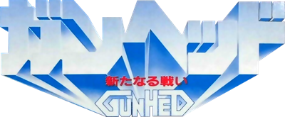 GunHed: Aratanaru Tatakai - Clear Logo Image