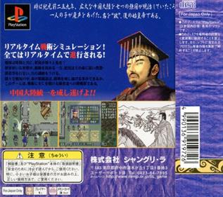 Shin Shikoutei: The First Emperor - Box - Back Image