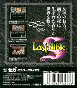 Megami Tensei Gaiden: Last Bible Special - Box - Back Image