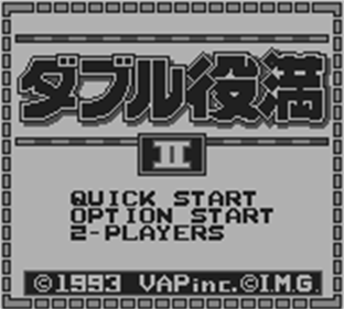 Double Yakuman II - Screenshot - Game Title Image