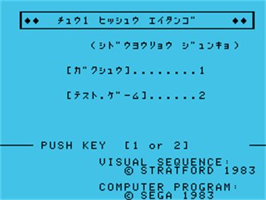 Chuugaku Hisshuu Eitango (Chuugaku 1-Nen) - Screenshot - Game Title Image