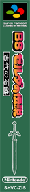 Zelda no Densetsu BS: Inishie no Sekiban - Box - Spine Image