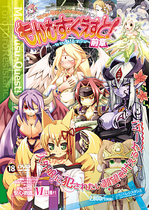 Monster Girl Quest: Part 1