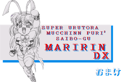 Super Ultra Mutchin Puri Puri Cyborg: Maririn DX - Clear Logo Image