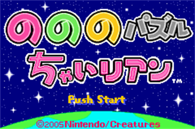 Nonono Puzzle Chairian - Screenshot - Game Title Image
