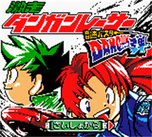 Gekisou Dangun Racer: Onsoku Buster Dangun Dan - Screenshot - Game Title Image