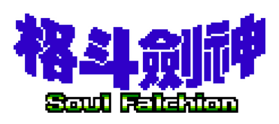 Soul Falchion - Clear Logo Image