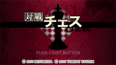 Taisen Chess - Screenshot - Game Title Image