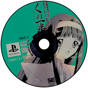 Ayakashi Ninden Kunoichiban - Disc Image