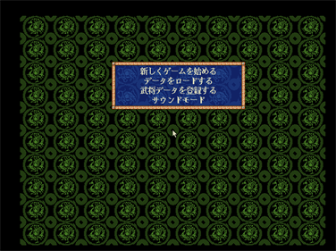 Sangokushi IV - Screenshot - Game Select Image