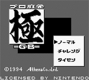 Pro Mahjong Kiwame GB - Screenshot - Game Title Image
