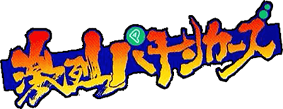 Gekiretsu Pachinkers - Clear Logo Image