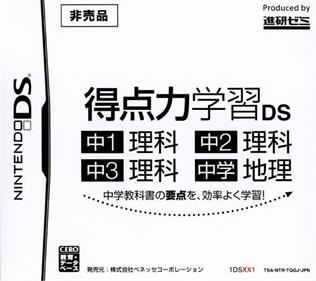 Tokuten Ryoku Gakushuu DS: Chuu 1 Rika: Chuu 2 Rika: Chuu 3 Rika: Chuugaku Chiri - Box - Front Image