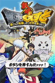 Gintama: Gintama Quest: Gin-san ga Tenshoku shitari Sekai o Sukuttari - Screenshot - Game Title Image