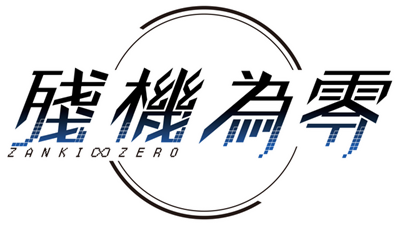 Zanki Zero: Last Beginning - Clear Logo Image