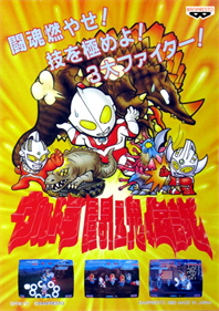 Ultra Toukon Densetsu - Advertisement Flyer - Front Image