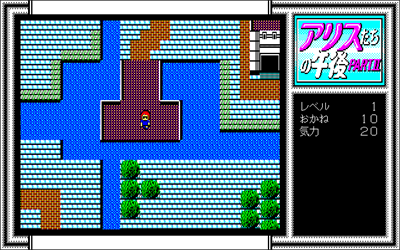 Alice-tachi no Gogo Vol. 2 - Screenshot - Gameplay Image