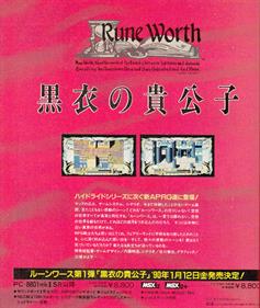 Rune Worth: Kokui no Kikoushi - Advertisement Flyer - Back Image