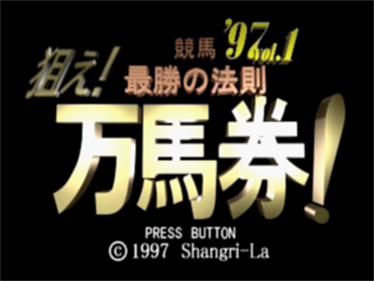 Keiba Saisho no Housoku '97 Vol. 1 - Screenshot - Game Title Image