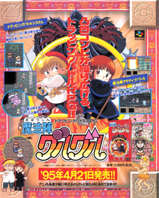 Mahoujin GuruGuru - Advertisement Flyer - Front Image