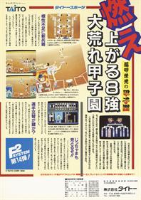 Ah Eikou No Koshien - Advertisement Flyer - Back Image