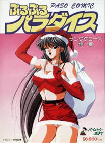 PasoComic PuruPuru Paradise: Santa Claus Tokushuu - Box - Front Image