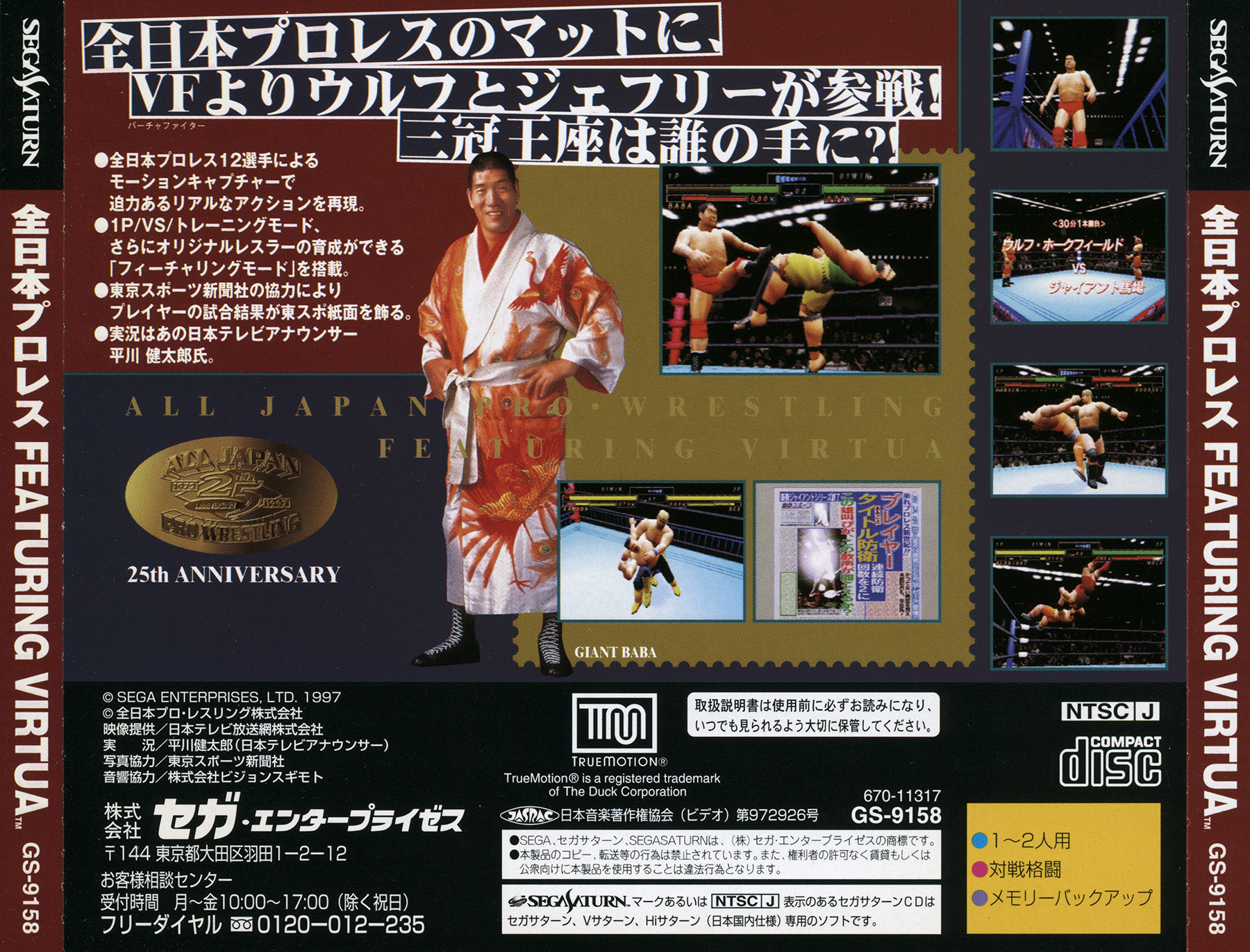 all japan pro wrestling featuring virtua